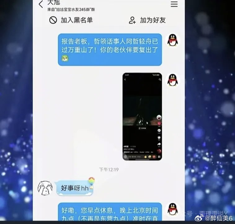 昨天阿哲大号解封现身直播间豪刷礼物，外加那条“轻舟已过万重山”的朋友圈，短短一下