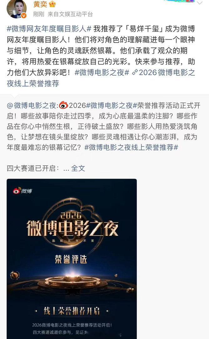 黄奕给易烊千玺投票黄奕推荐易烊千玺暖心助力尽显前辈格局，黄奕积极参与线上推荐活动