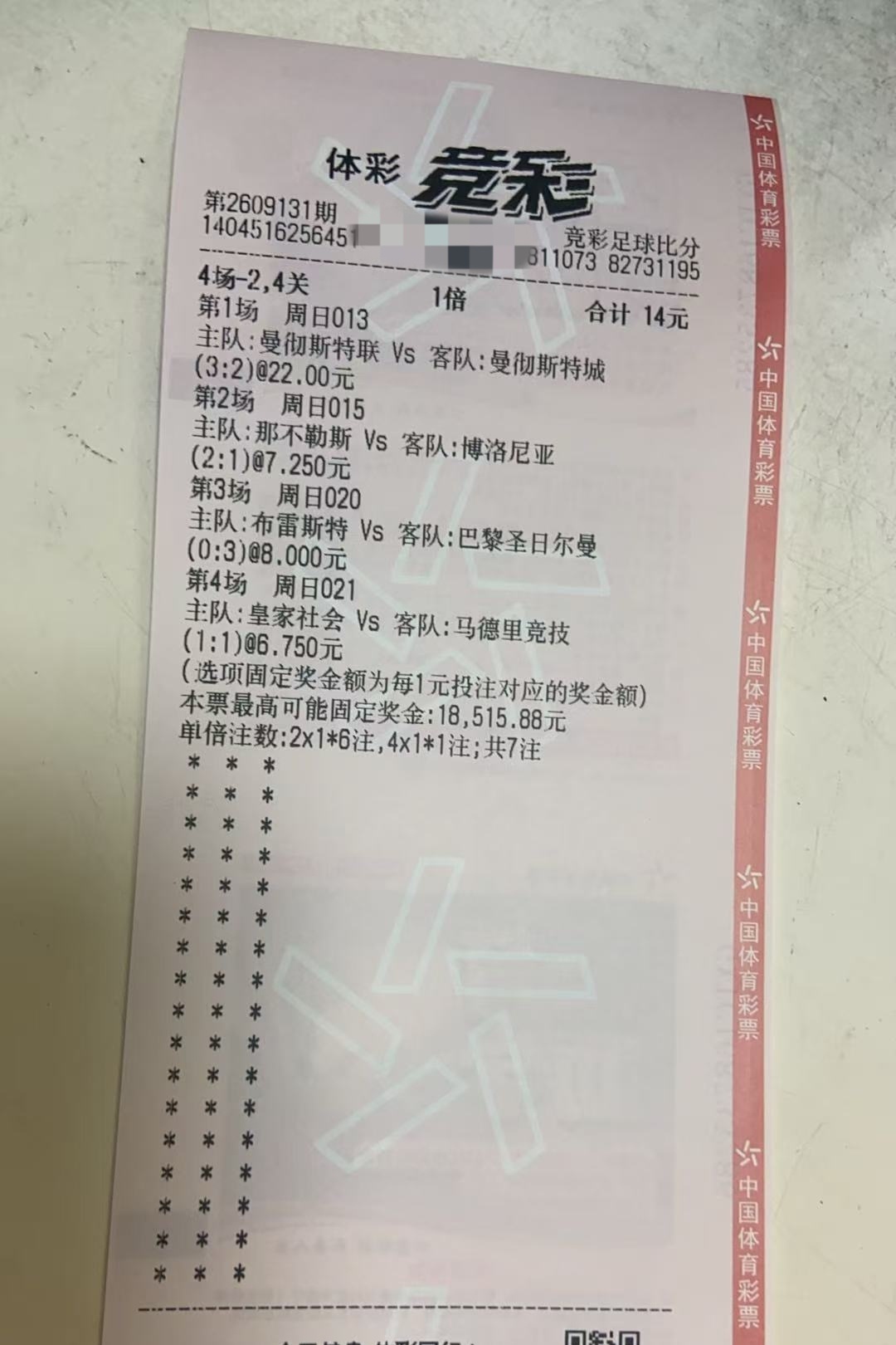 每日实单：今天选的都是焦点热门，曼联vs曼城 、那不勒斯vs博洛尼亚 、布雷斯特