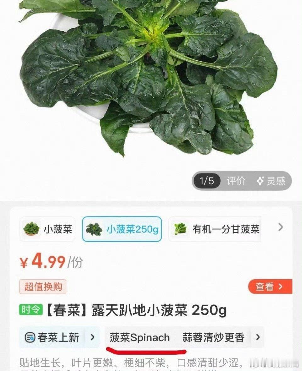 因为瞿颖盒马的菠菜都标上英文了真的会被盒马笑死！ 别人还在吃瓜，你直接把瓜做成了
