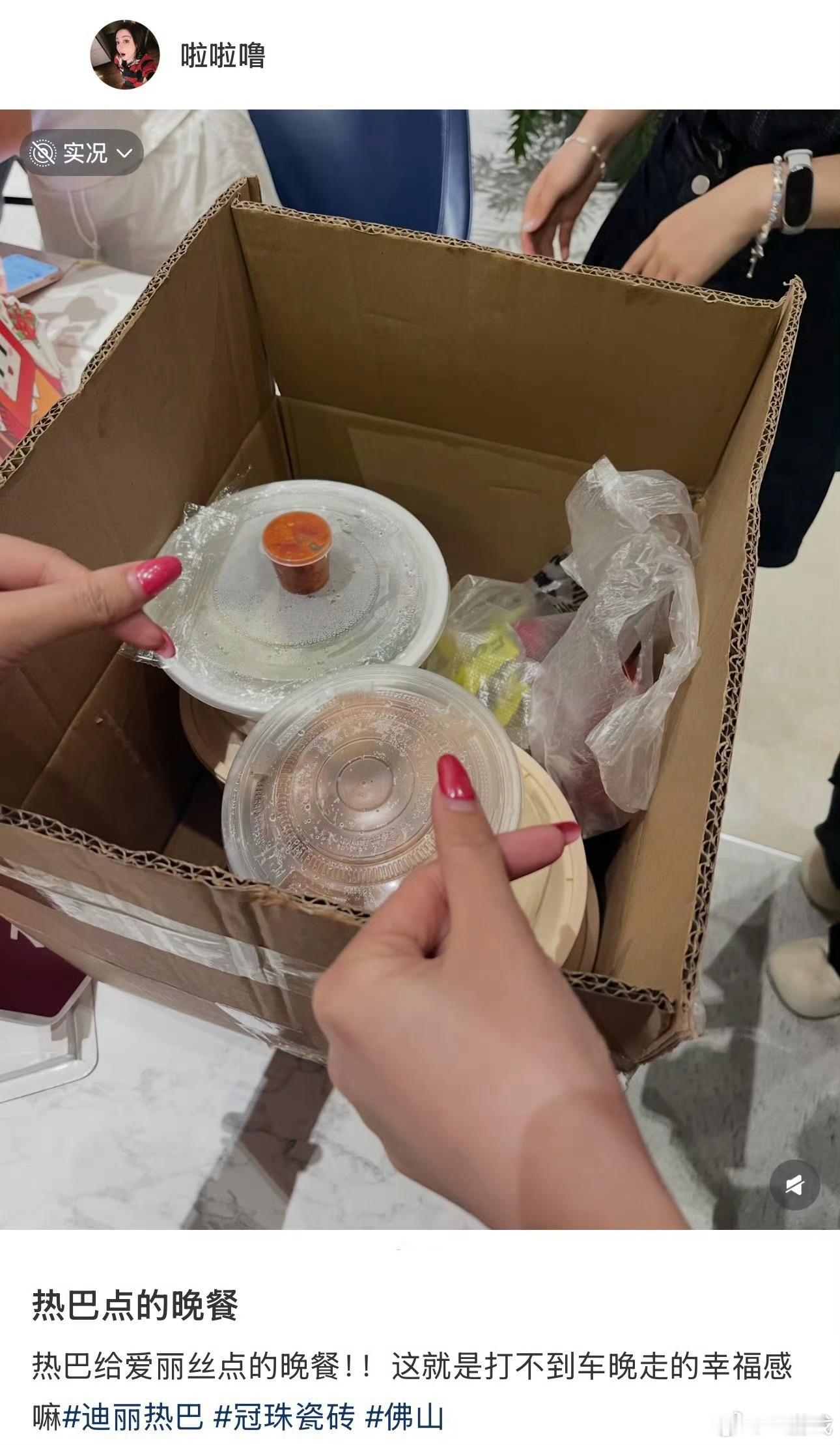 迪丽热巴撒饭艺人温柔又贴心的饭撒小能手，诚意满满打动每一位观众。 