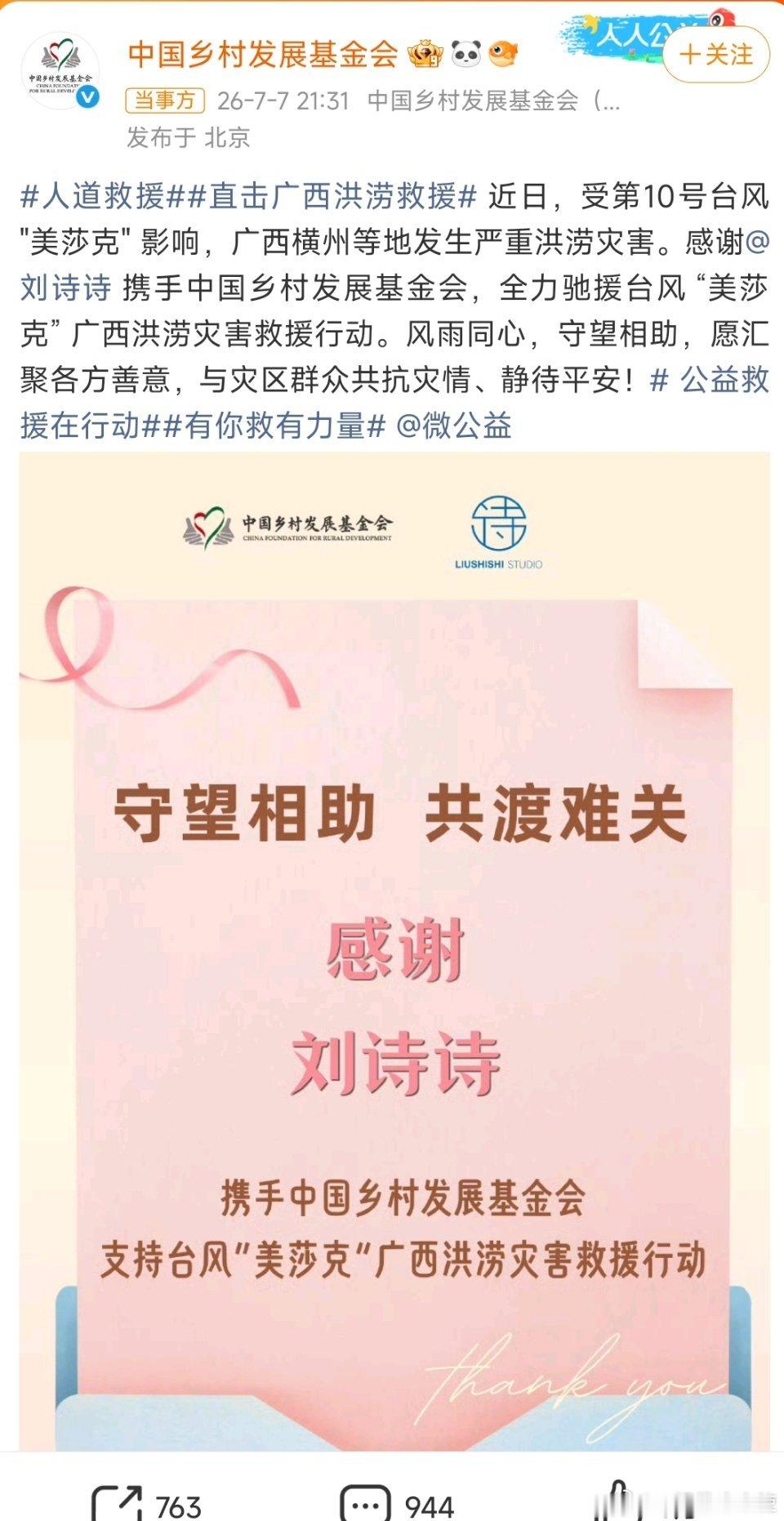 刘诗诗驰援广西公益路上，从未缺席 