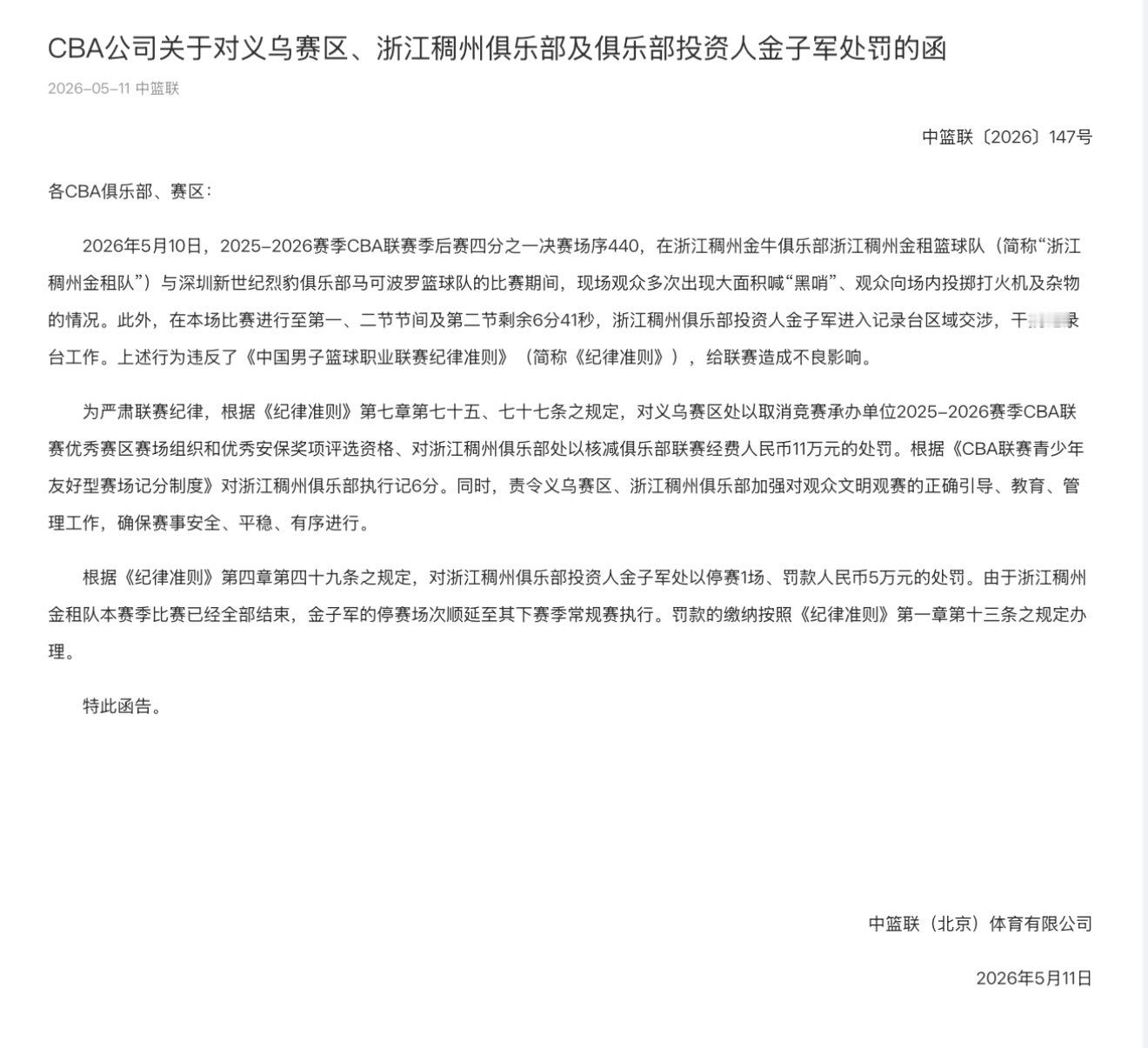 浙江稠州俱乐部被罚16万，这是本赛季罚金最高的单次处罚了。而且打火机怎么带进去的