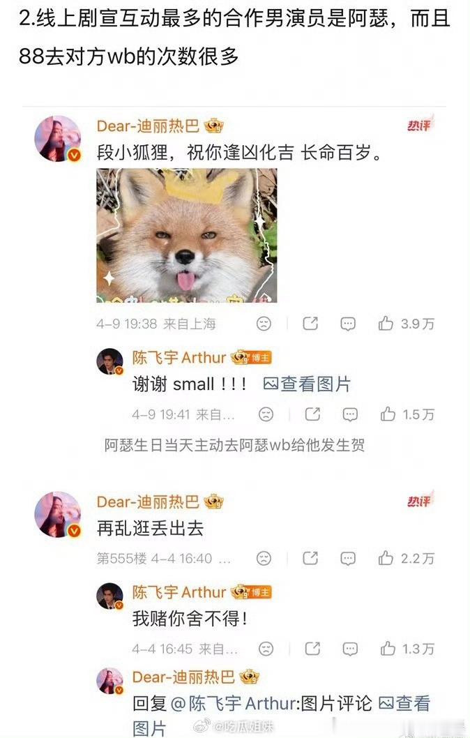 迪丽热巴剧宣为陈飞宇破了好多例还是爆晚了要是播剧时爆出来不敢想热度得涨多少 