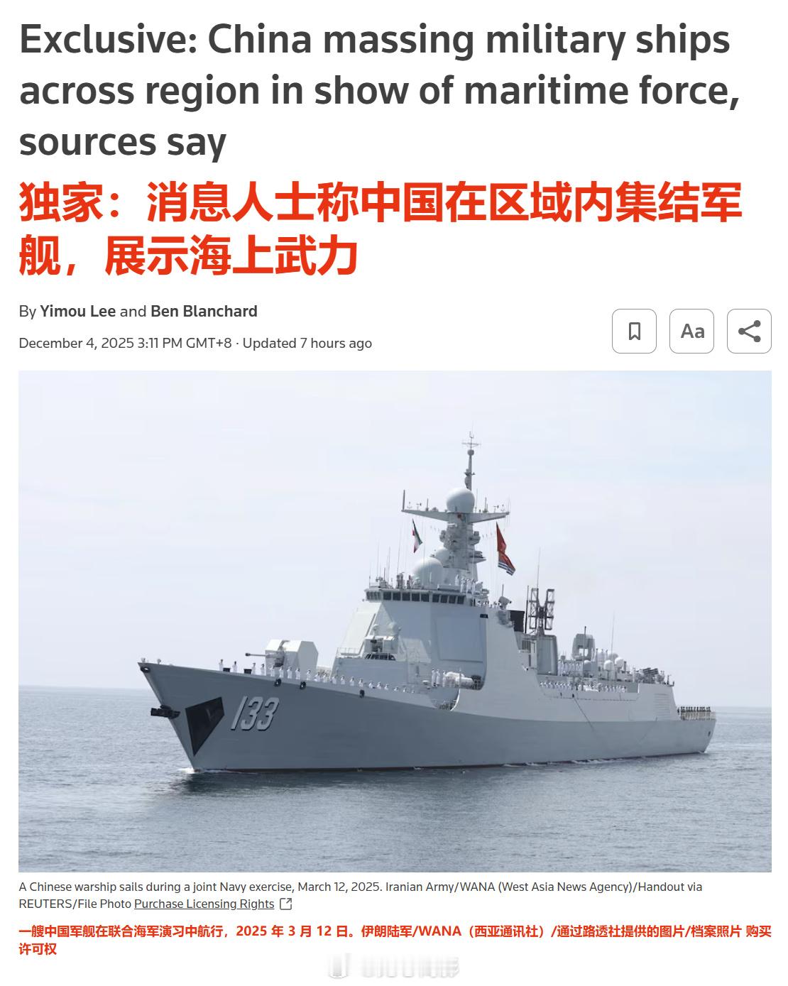 外媒：“海上秀肌肉”，中国在东亚海域部署超过100艘舰艇！据“路透社”的最新报道