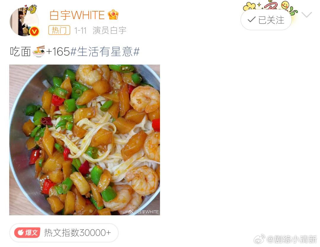 白宇请客不画饼只买面白宇不语只是一味投喂面条 章若楠在直播里说面好吃，白宇在旁边