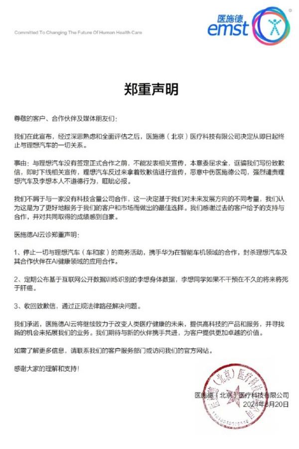 [笑哭][笑哭][笑哭]不是吧，闹这么大？医施德发布声明强烈谴责李想及理想汽车，