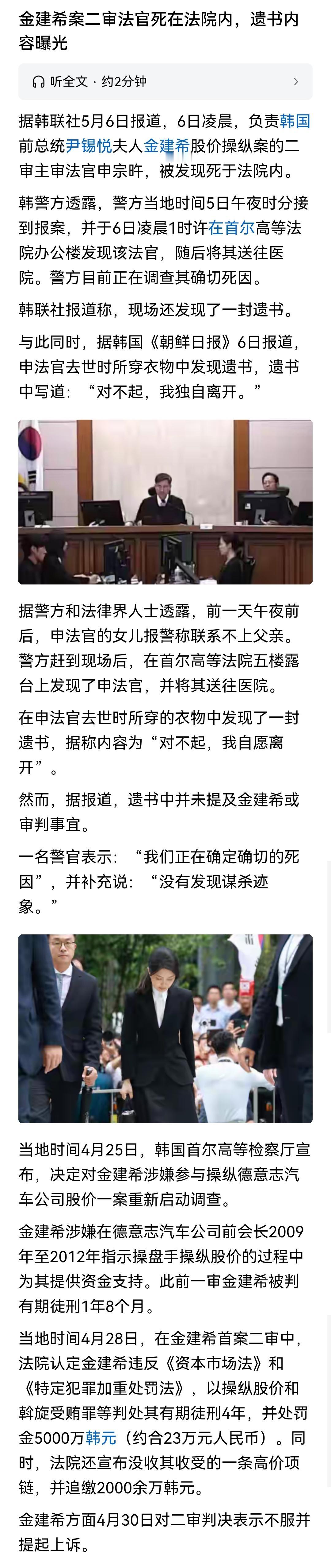 韩国审理尹锡悦和他老婆案子的法官在家里没了，警察排除他杀嫌疑，并在其口袋里发现自
