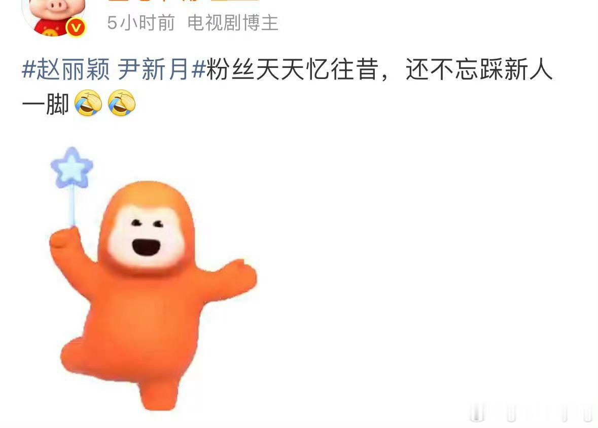 🐷又开始了 这是有多恨赵丽颖啊 天天蹭视后热度不蹭视后热度你红v就掉了😂 