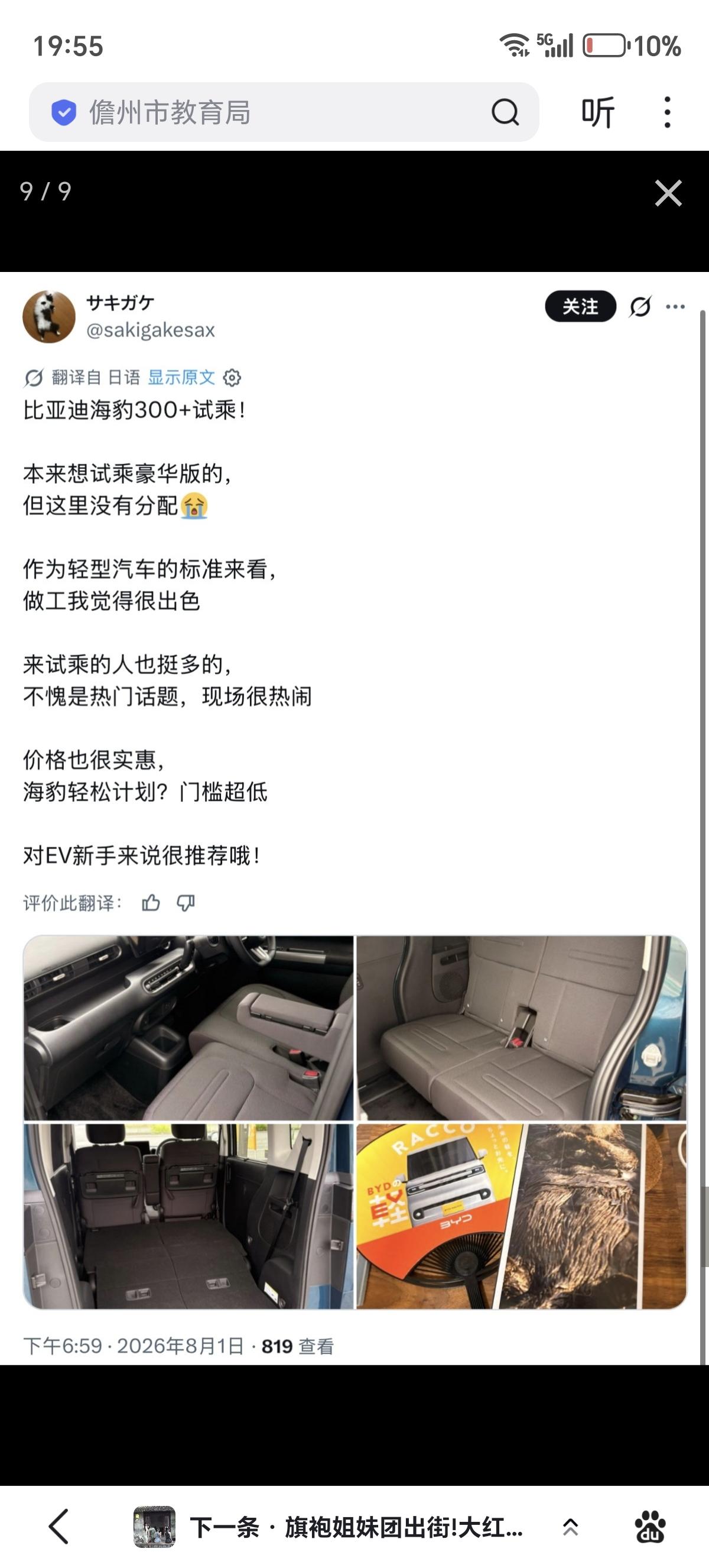 BYD电动水獭🦦
有日本人说：“大黑埠头停满了BYD RACCO！🚗✨这就是