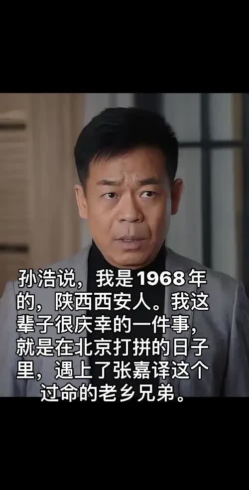 孙浩说，我是1968年的，陕西西安人。我。孙浩说，我是1968年的，陕西西安人。