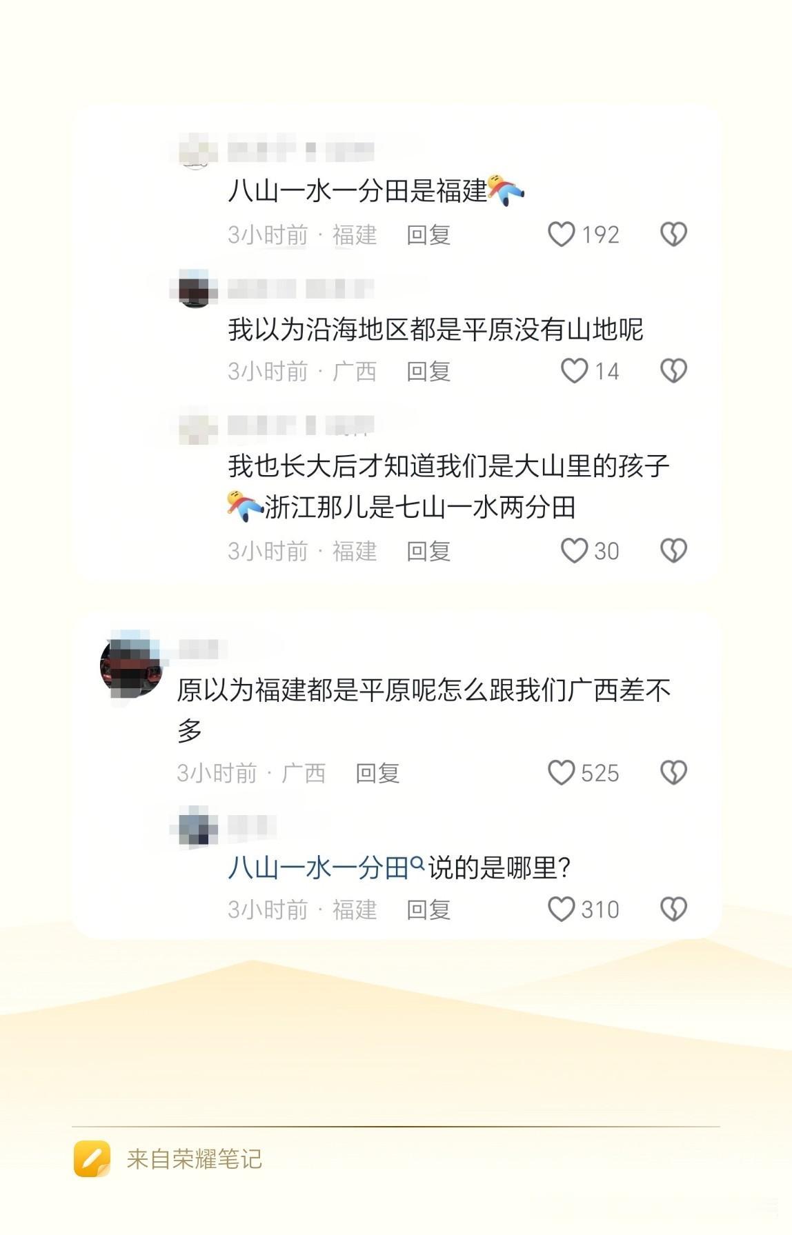 有网友以为福建等沿海地区，都是平原，看新闻之前，并不知道有那么多的山区。就像我一