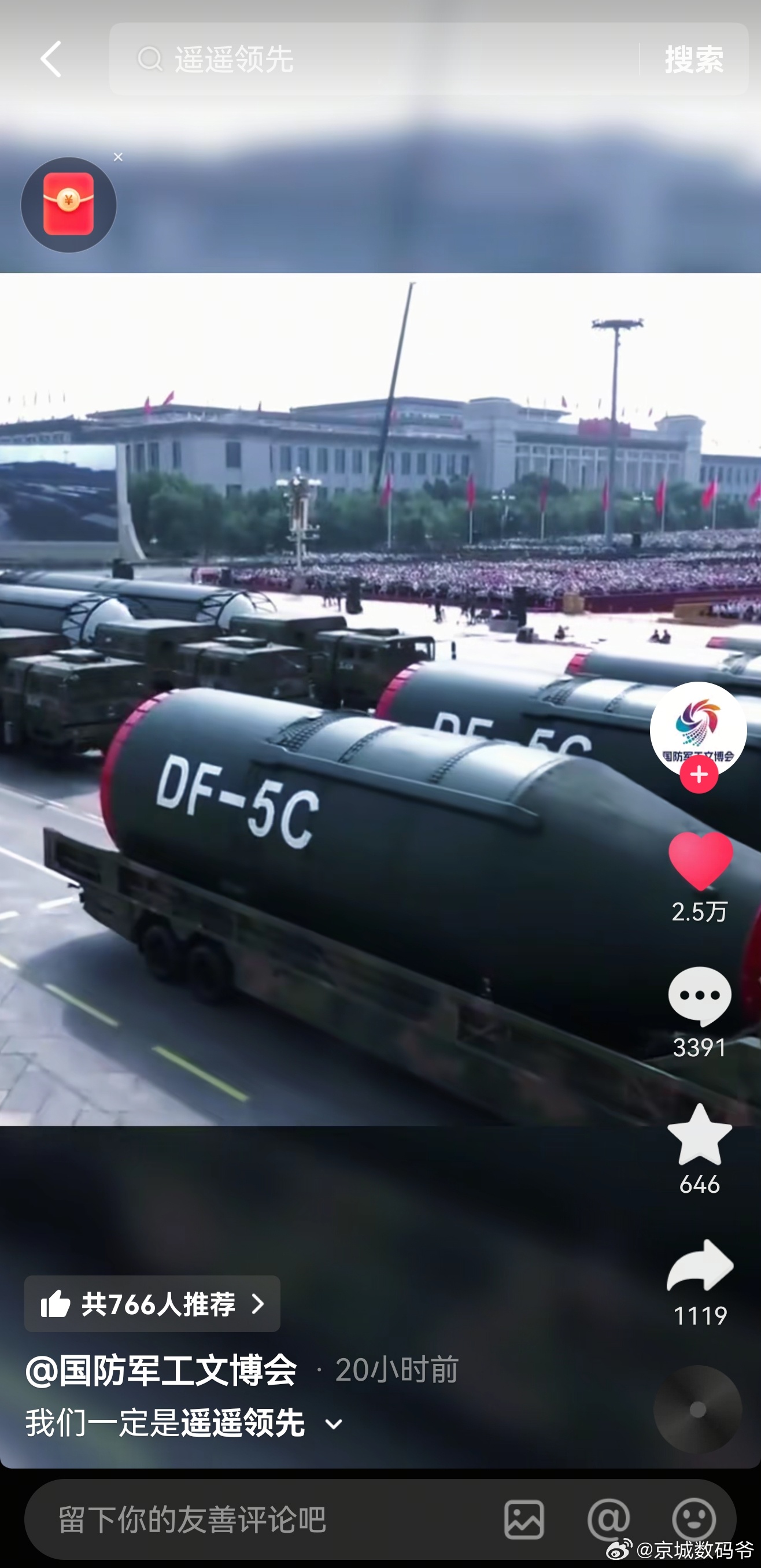 军方视频用了余承东的遥遥领先语音包！遥遥领先