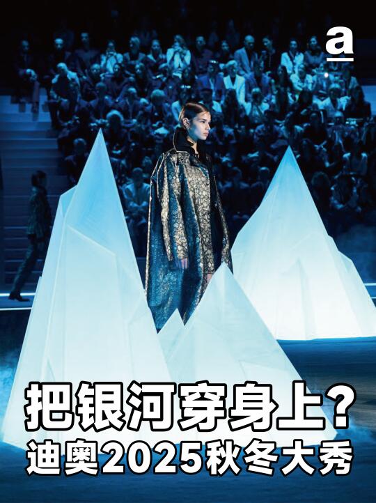 把银河穿身上？这波黑科技赢麻了！✨