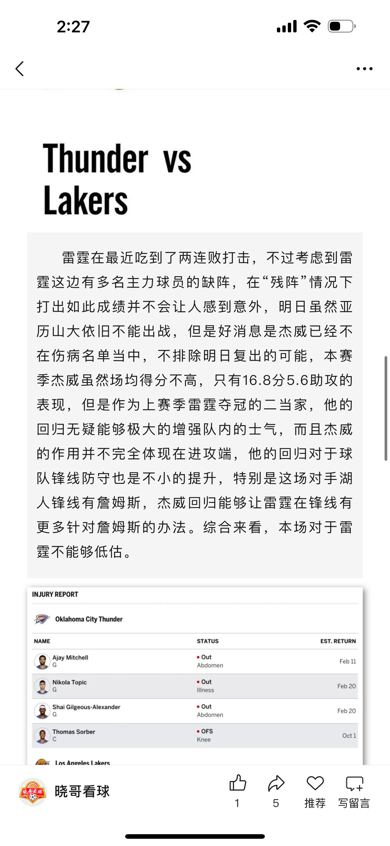 昨日公推篮球雷霆方向成功收获好评成绩，这场正如我赛前预测的那样，杰威迎来复出，雷