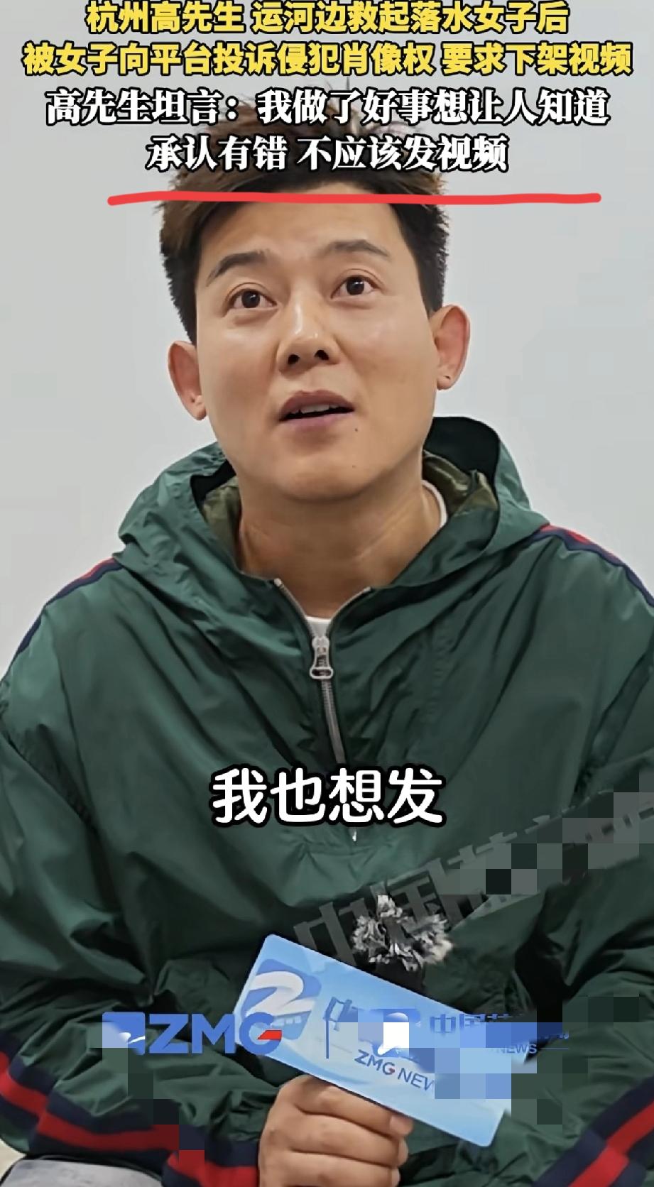 现实版的农夫与蛇？浙江杭州，高先生救落水女子反被举报侵犯了肖像权那事，大家应该都