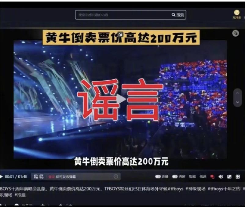 【警方辟谣演唱会黄牛票价200万】
据中国新闻网，公安部网安局消息，近日，接多位