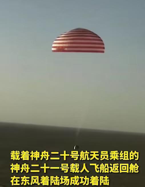 没有任何的意外，神舟二十乘组回来了。刚刚看到的消息，载着神舟二十号航天员乘组的神