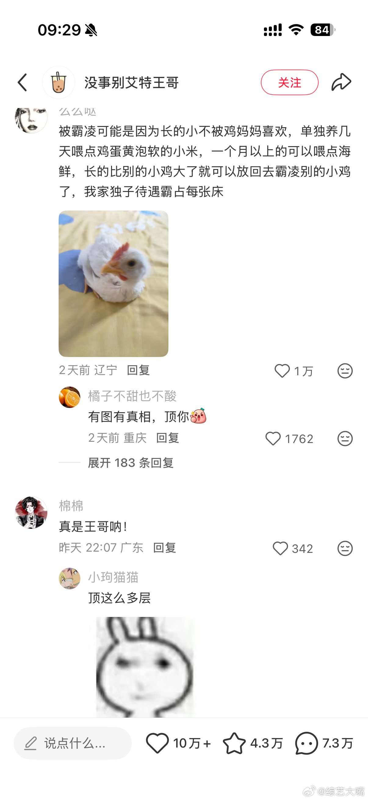 好难猜这是哪位王哥啊 王俊凯在中餐厅抓鸡捡蛋，发帖问小鸡被霸凌，粉丝秒懂，评论区