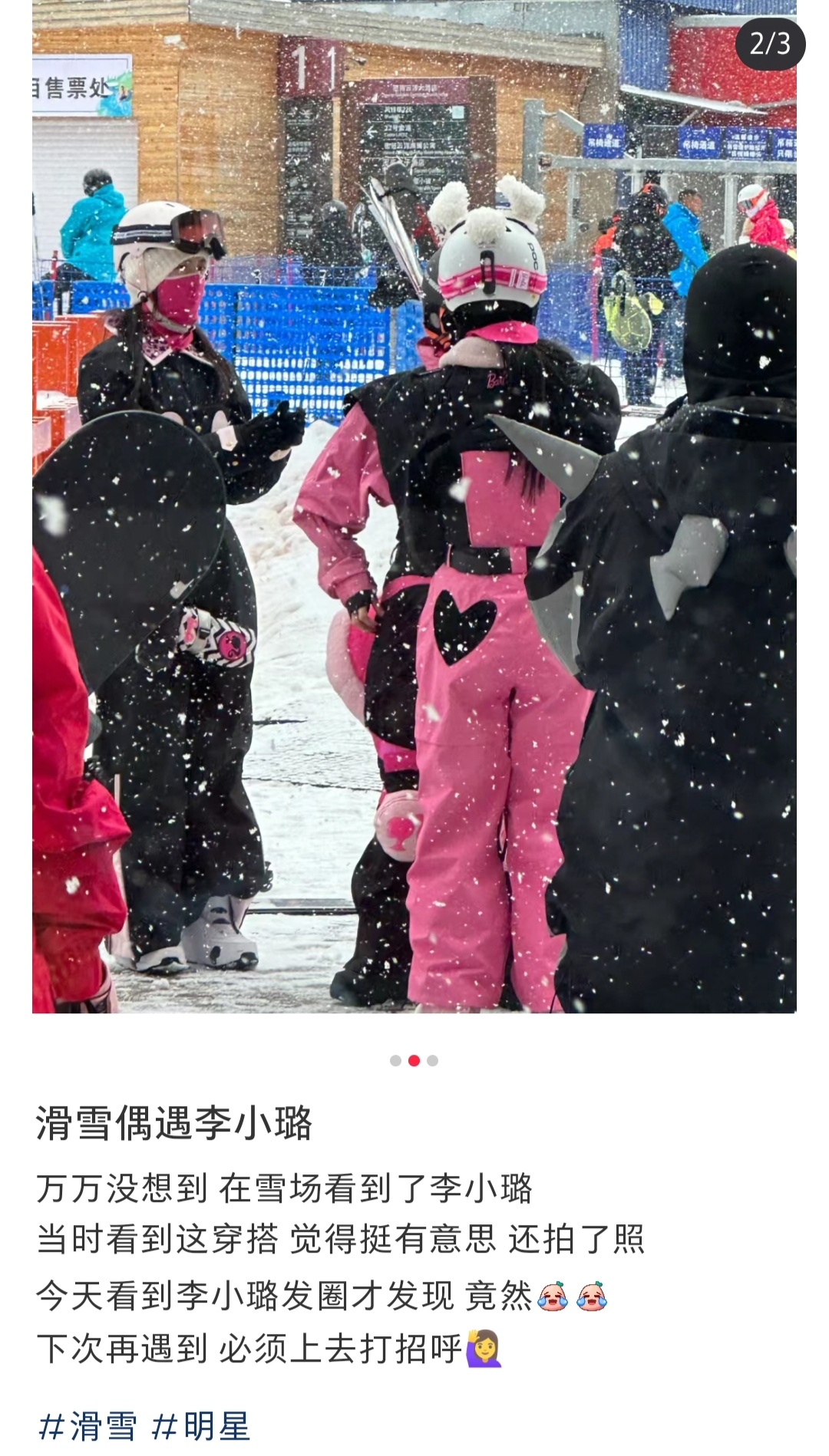 一则滑雪场偶遇果然芭比在哪里，哪里就是舞台✨#一璐同行[超话]##李小璐私服[超