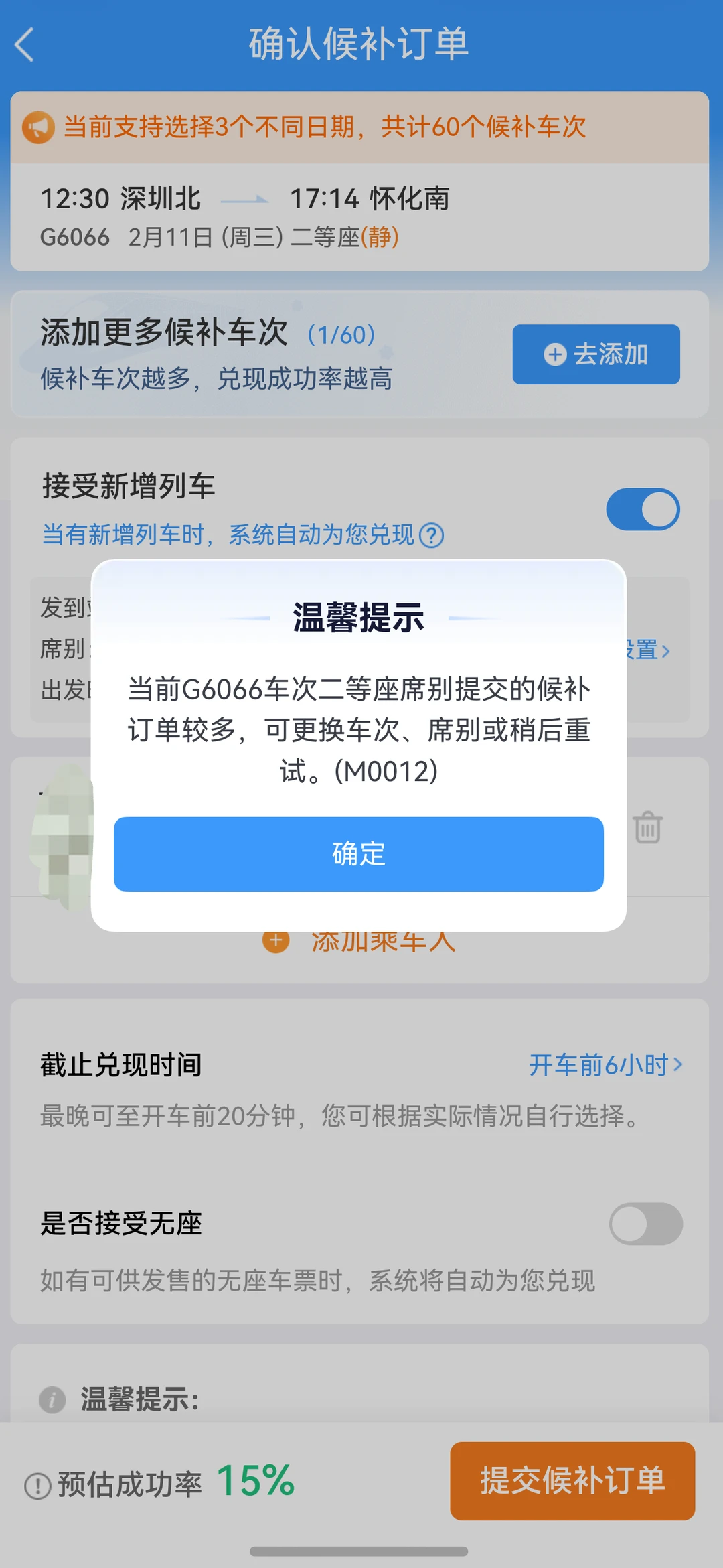 我的妈呀，我居然中了15%的中奖率，过年回家