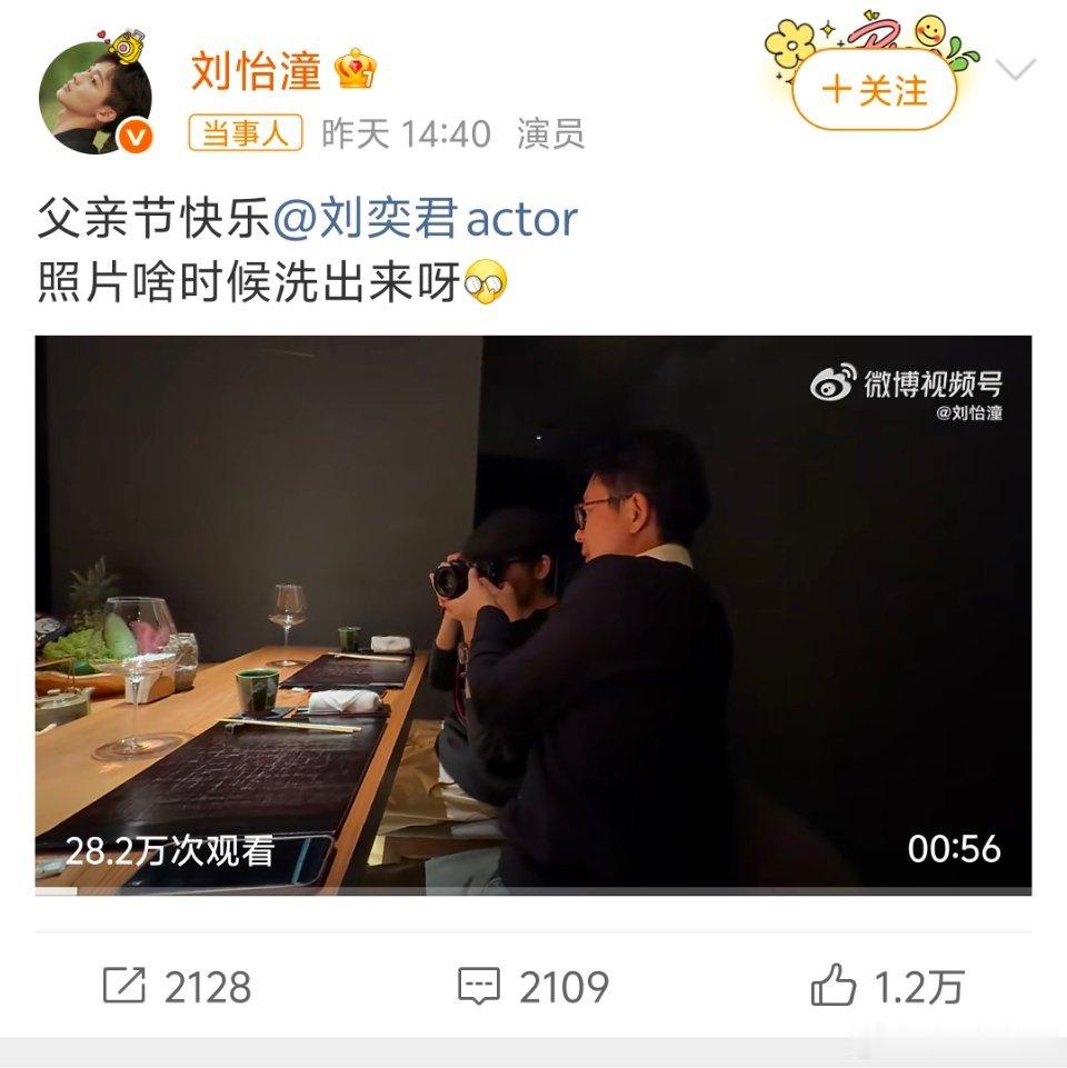 刘奕君回复刘怡潼         刘奕君和刘怡潼这对父子互动也太有意思了！父亲节