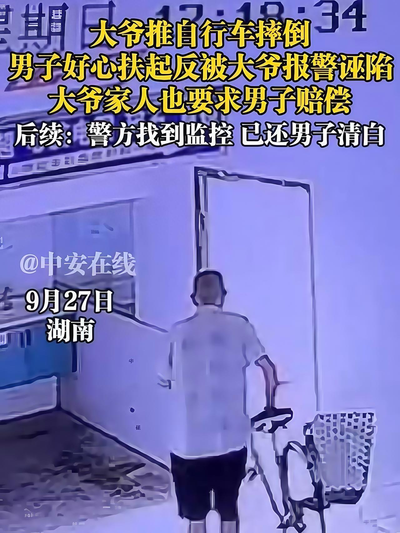 9月14日湖南常德，男子看到一推车老人摔倒，出于好心帮老人扶车，结果没有得到一句