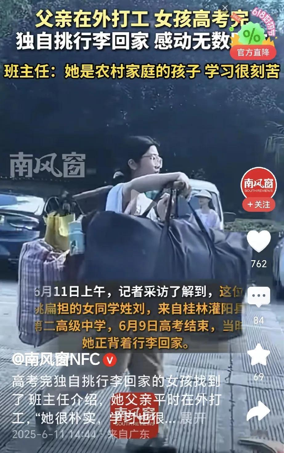 看看人家的孩子，高考完自己用扁担挑行李回家。
父亲在外打工，一切都要靠自己。
这