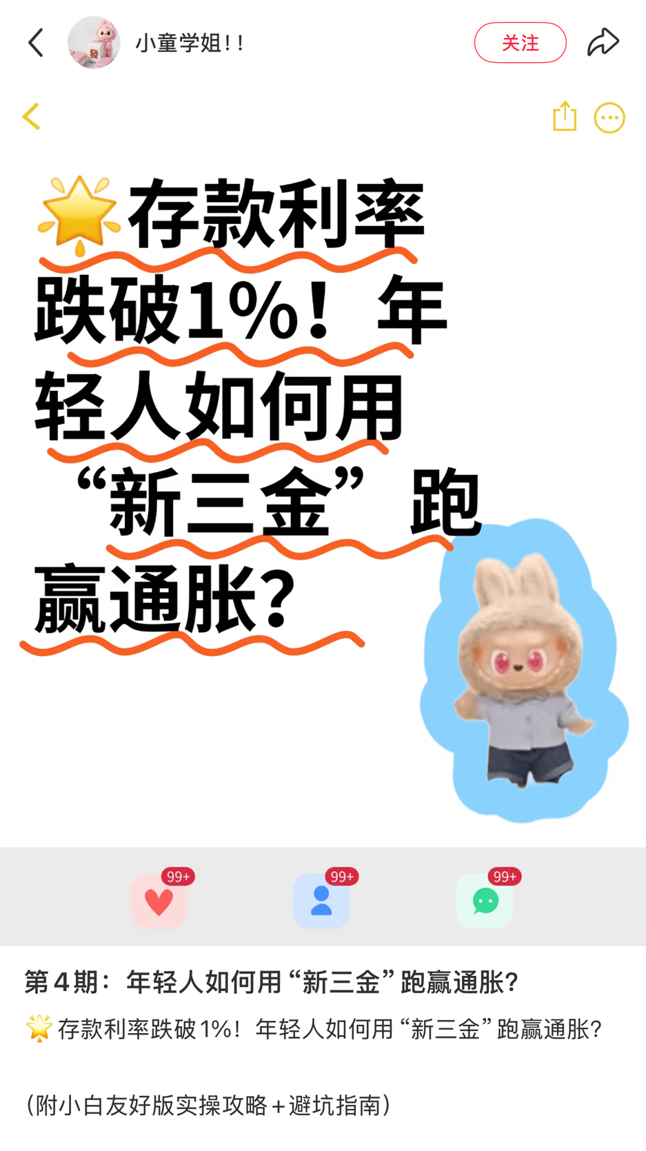 95后小伙理财3年备齐两套三金 以前结婚三金是“情比金坚”，现在“新三金”是“收