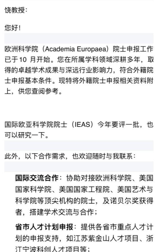 95万可以买一个欧洲科学院外籍院士，饶毅在羞辱谁？

2025年10月13日中午