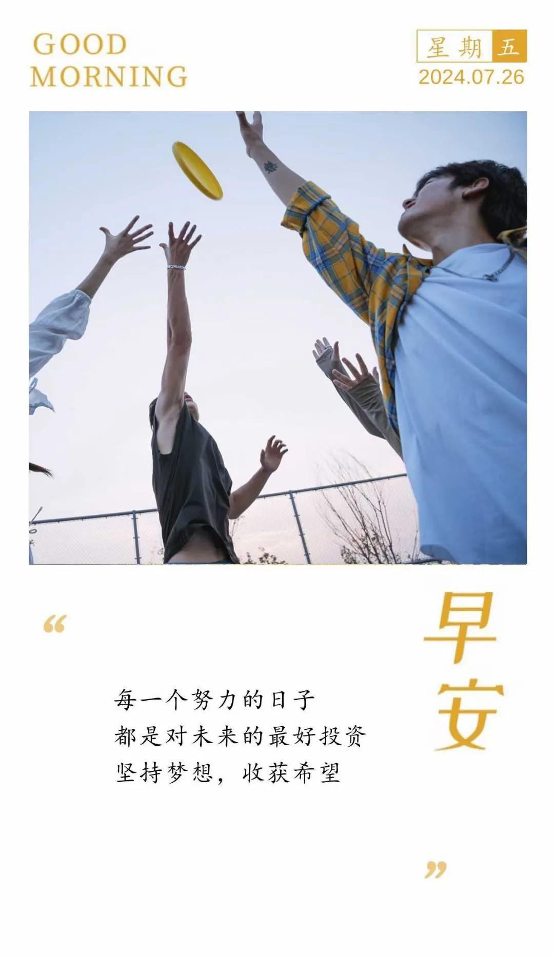每一个努力的日子
都是对未来的最好投资
坚持梦想，收获希望