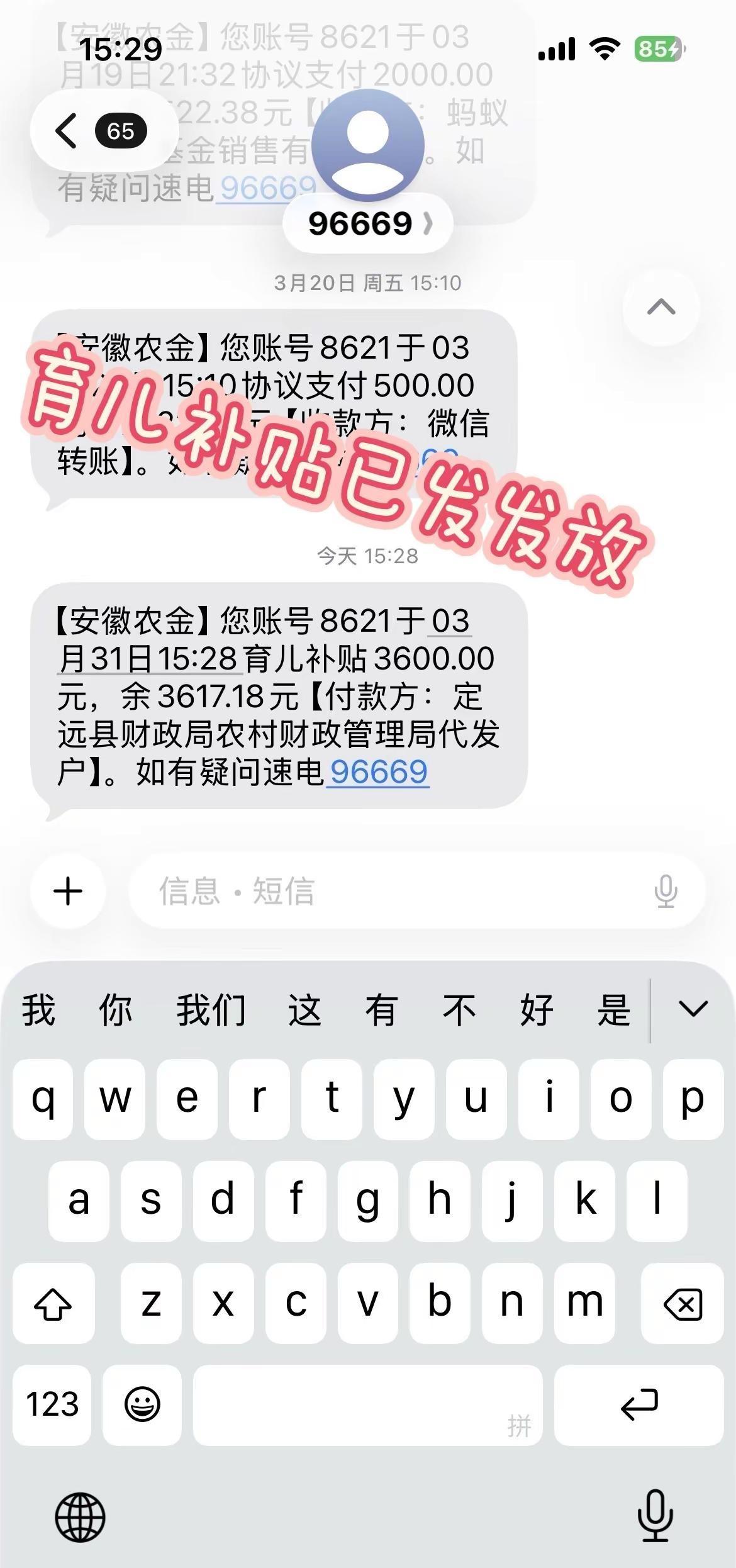 育儿补贴。惠民政策暖民心，育儿补贴直达户✅自家也领到啦，实实在在为养娃家庭减负幸