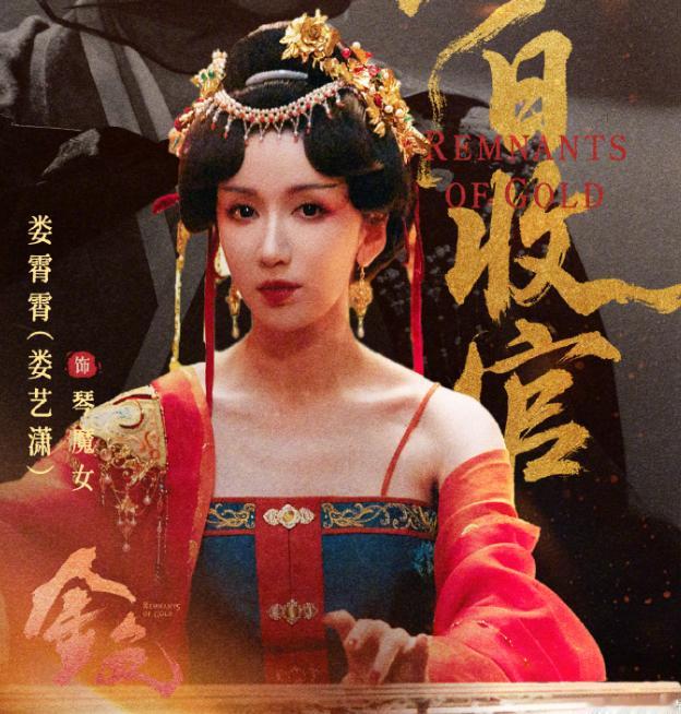 娄艺潇古风造型穿搭介绍，这套是娄艺潇在剧集《金色》中的古风侠女造型，整体配色大胆