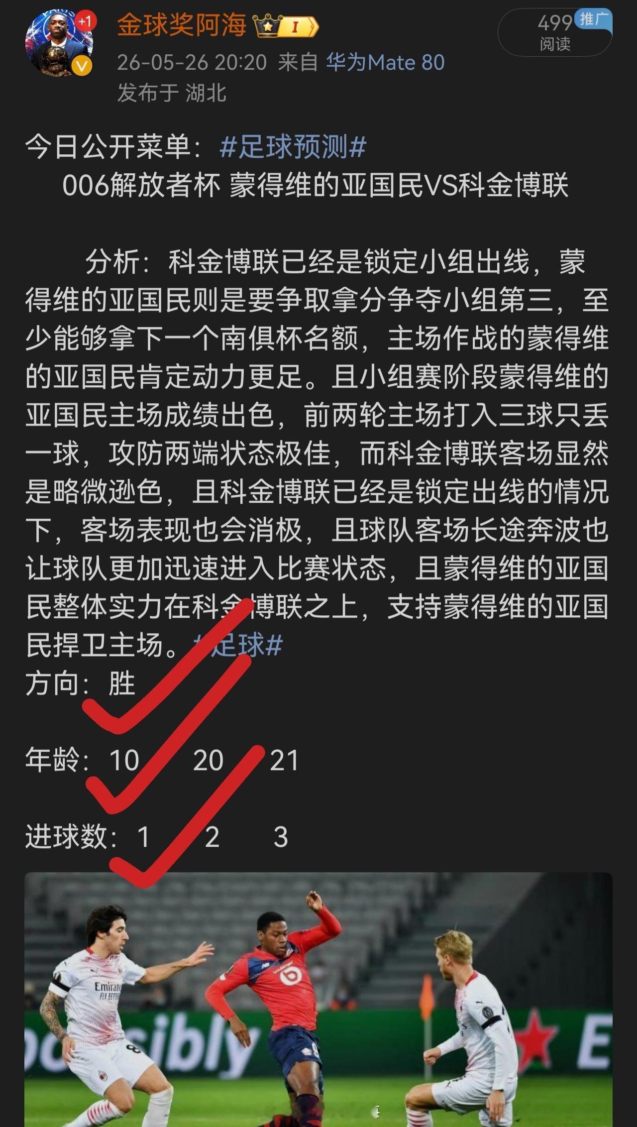 昨日公推菜单拿下，阿海状态火热中，有需要的内部见 足球