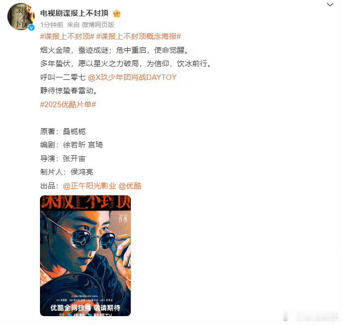 肖战第一部谍战剧肖战谍报上不封顶破局海报 ​肖战第一部谍战剧《谍报上不封顶》官宣
