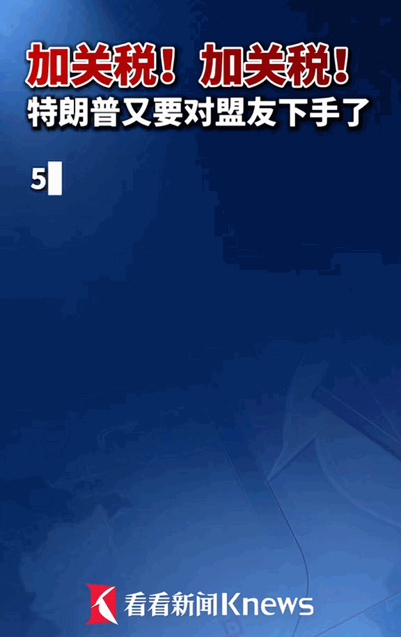 [熊猫]特朗普这操作哪里把欧盟当盟友，分明就是把“自己人”当提款机、当筹码！5月