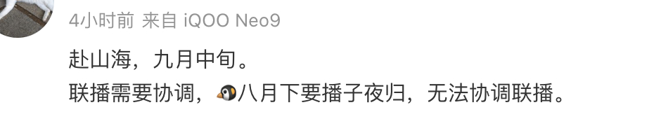 成毅赴山海终于要9月份播，据说已经换脸了。 ​​​