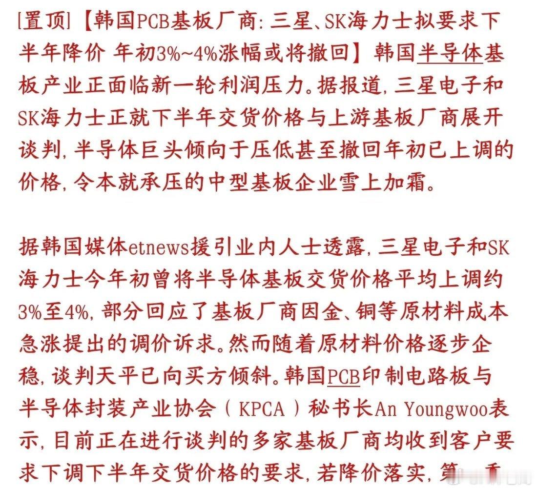 PCB概念迎来重大利好，半导体板块将会全面承压年初上游涨价，是下游大厂主动松口的