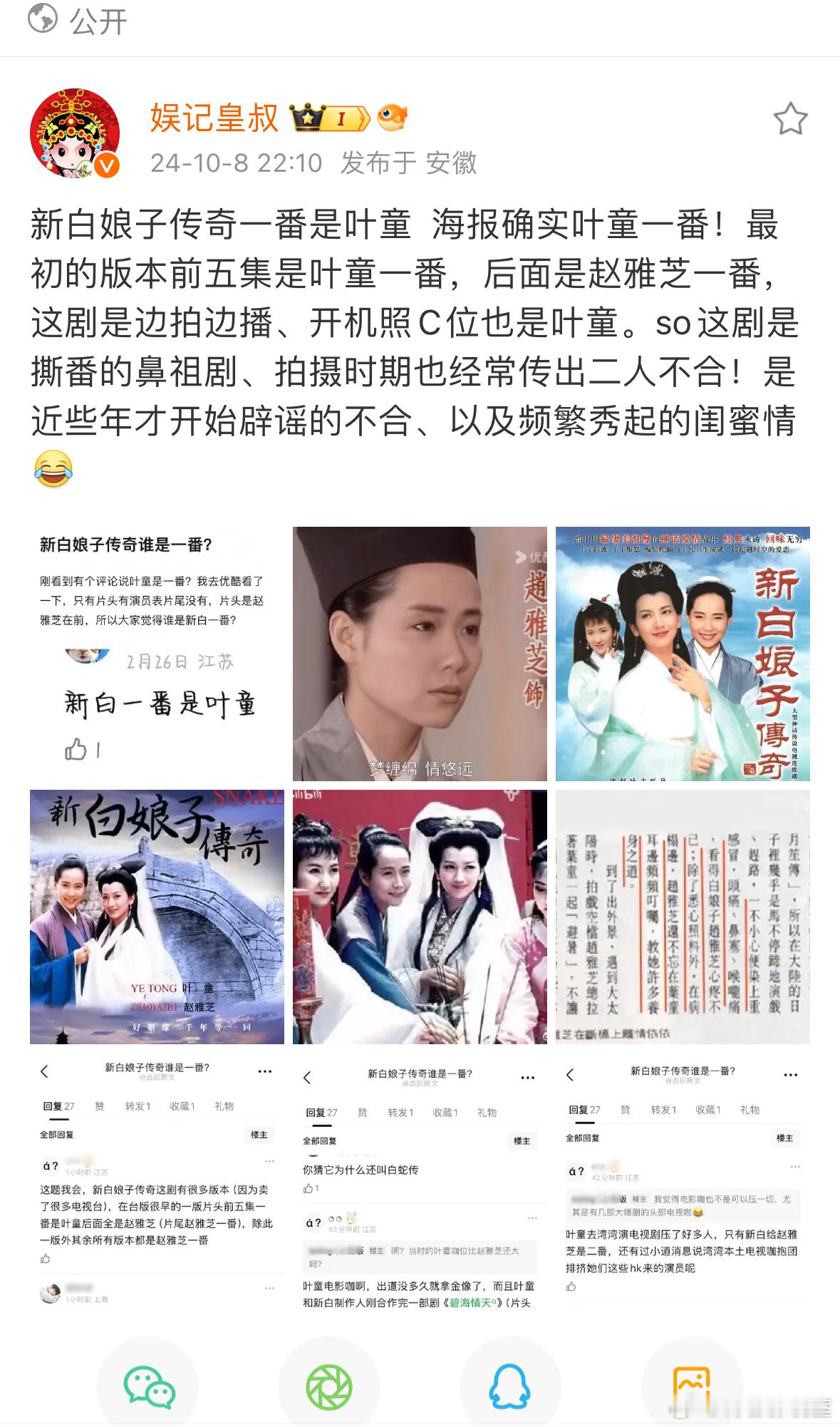 新白娘子传奇一番，是赵雅芝 还是叶童啊？[疑问]🫱 ​​​