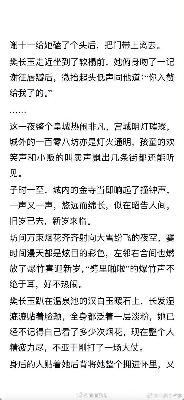 逐玉原著这段长玉从被子里爬出来 啊啊啊啊 ，这段好上头 