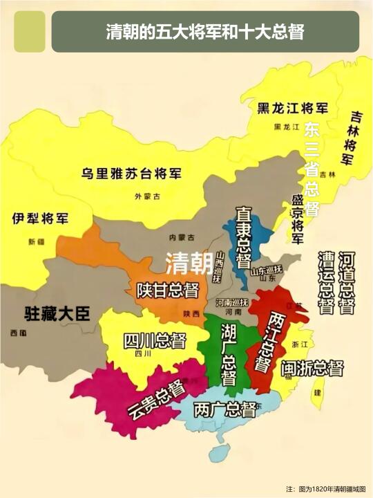 清朝的军权分布:五大将军和十大总督