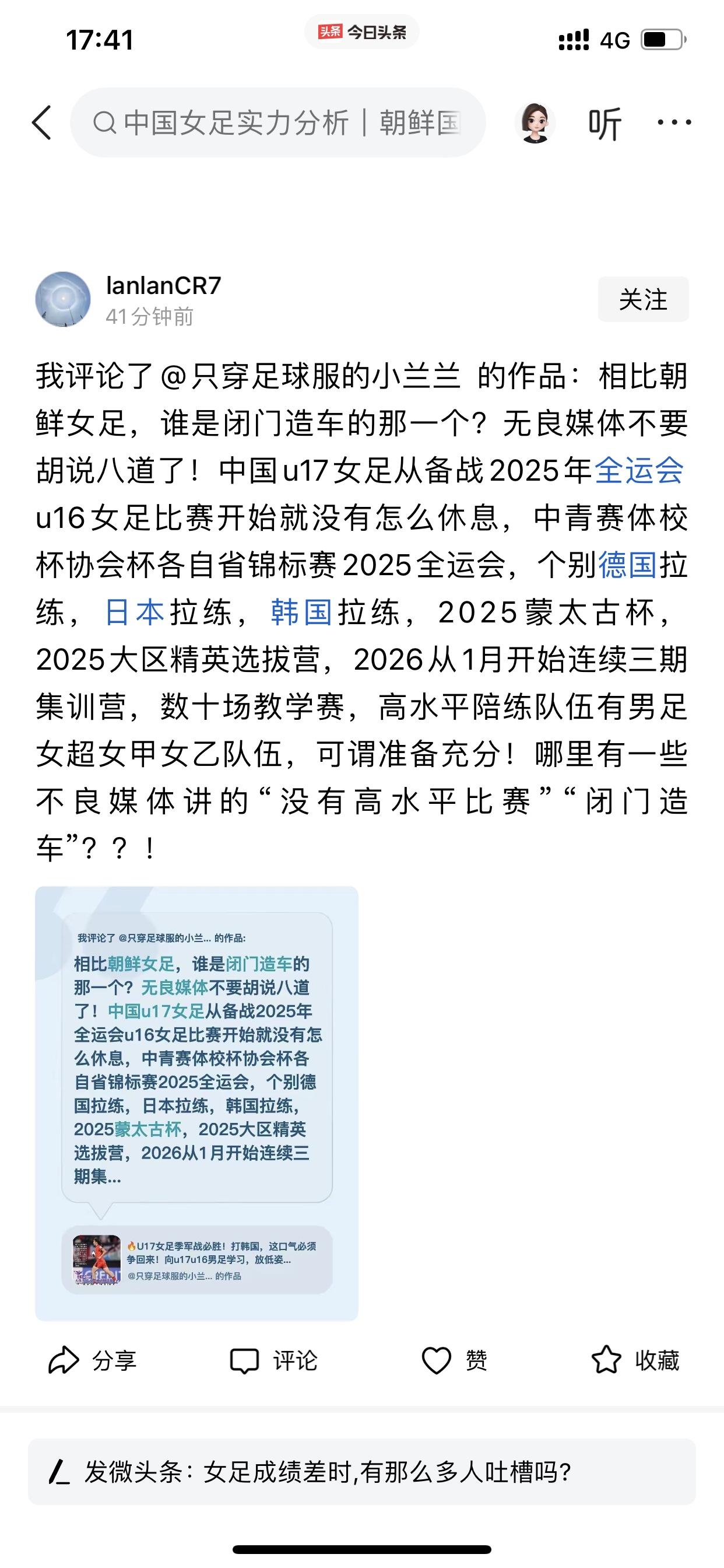 千万别说中国U17女足是否闭门造车，更不要说朝鲜U17女足才是真的闭门造车

这