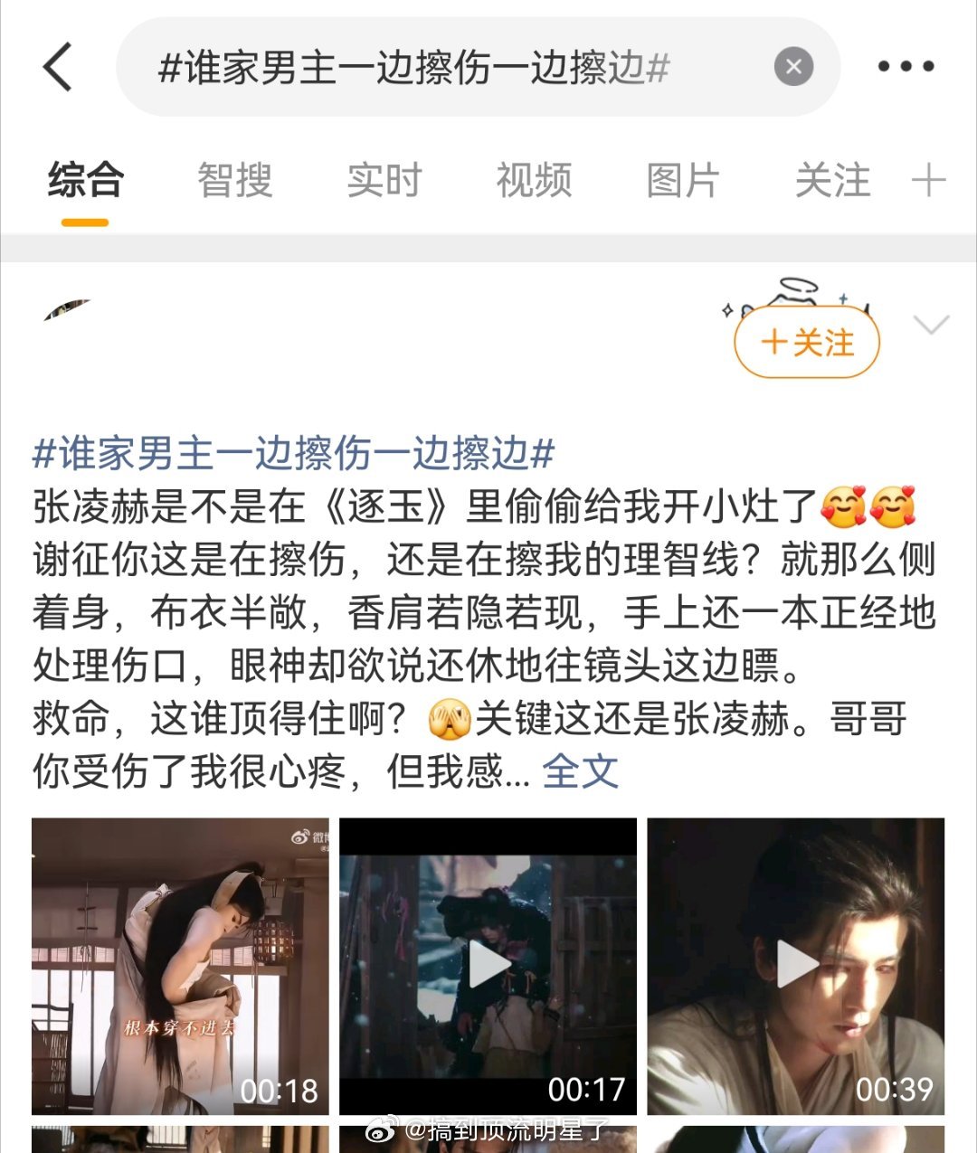 好猥琐的词条，好离谱的剧宣《逐玉》这是要走低俗路线吗 不过说真的，张凌赫真的没啥