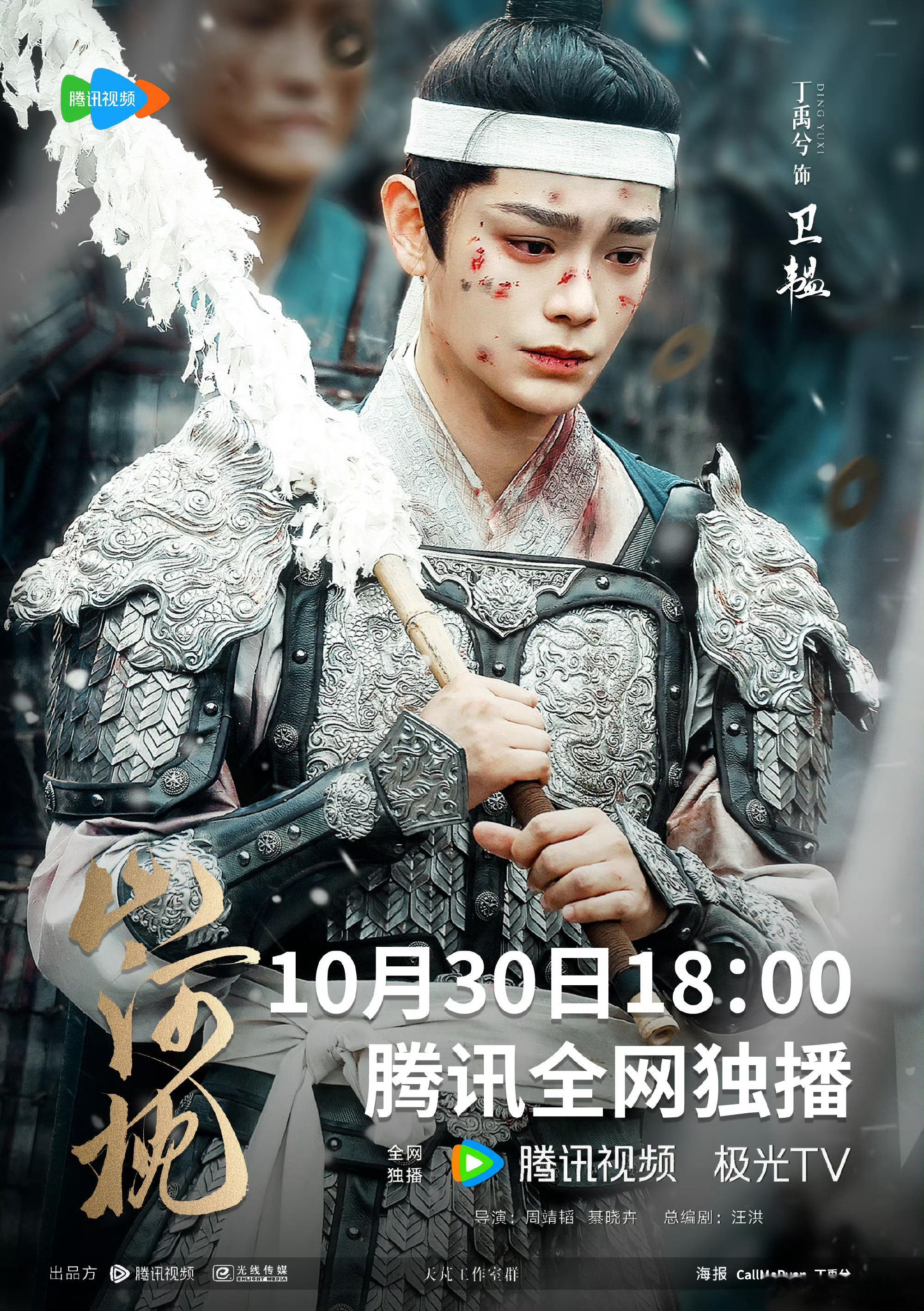 大家早安[太阳]，丁禹兮山河枕即将来袭恭迎卫韫倒计时2天​​​