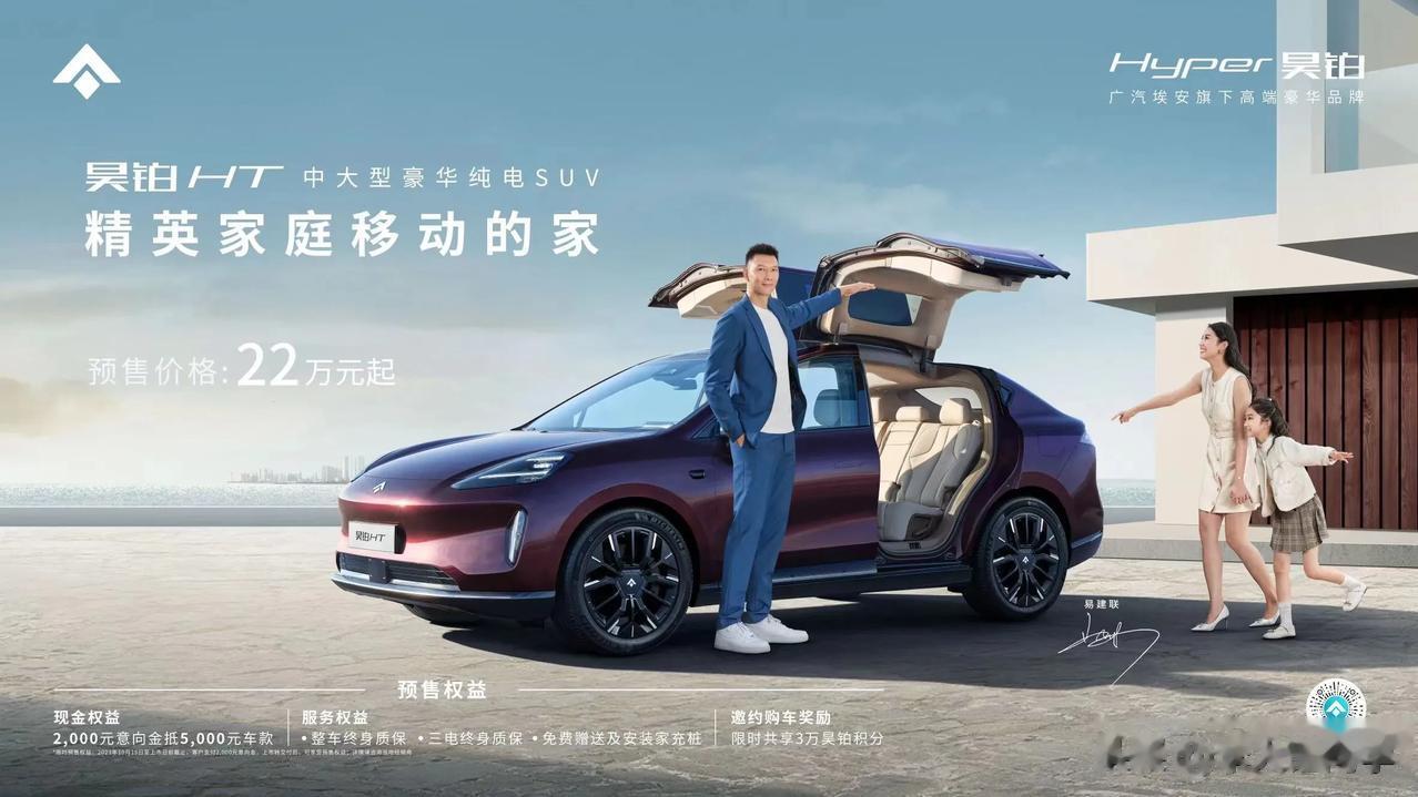 昊铂 HT 发布，预售价 22 万元起，定位中大型高端纯电 SUV。有四个版本，