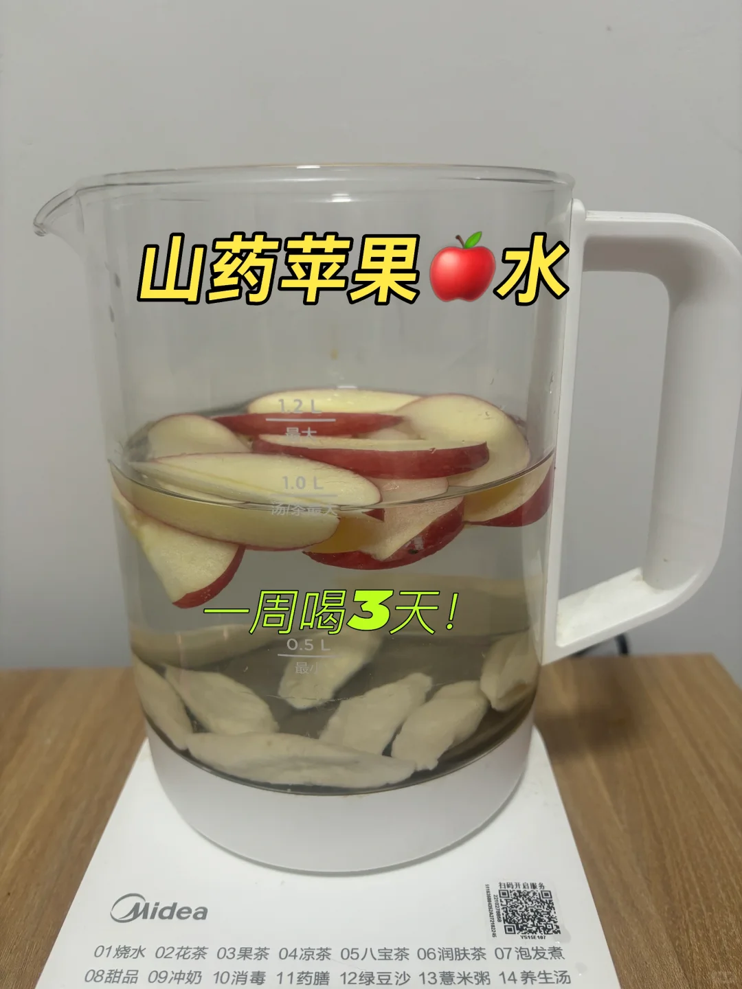 孩子连喝2周山药苹果🍎水，感觉真有用❗️