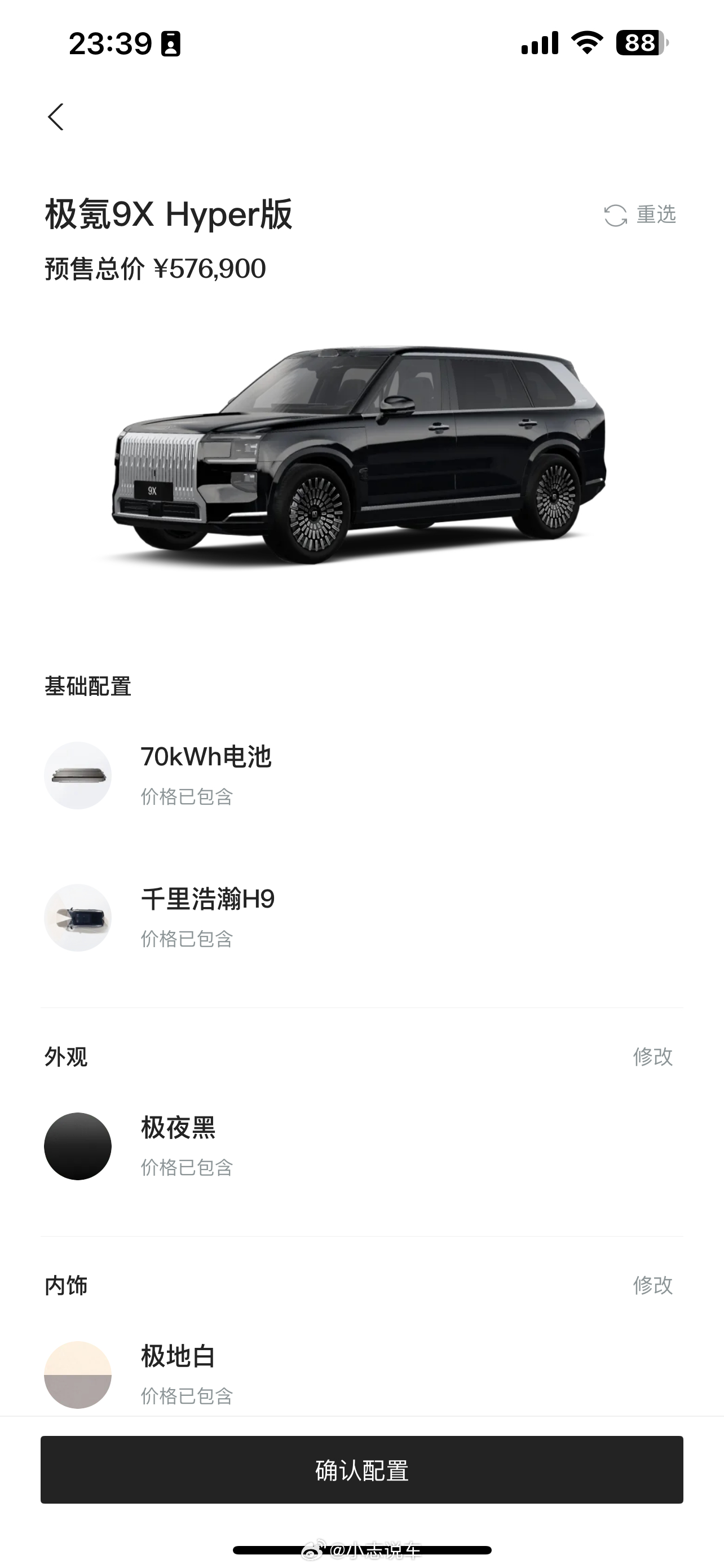 忙完终于有时间选下我的极氪9X，虽然没买过劳斯，但感觉这是离劳斯最近的一次。[嘻