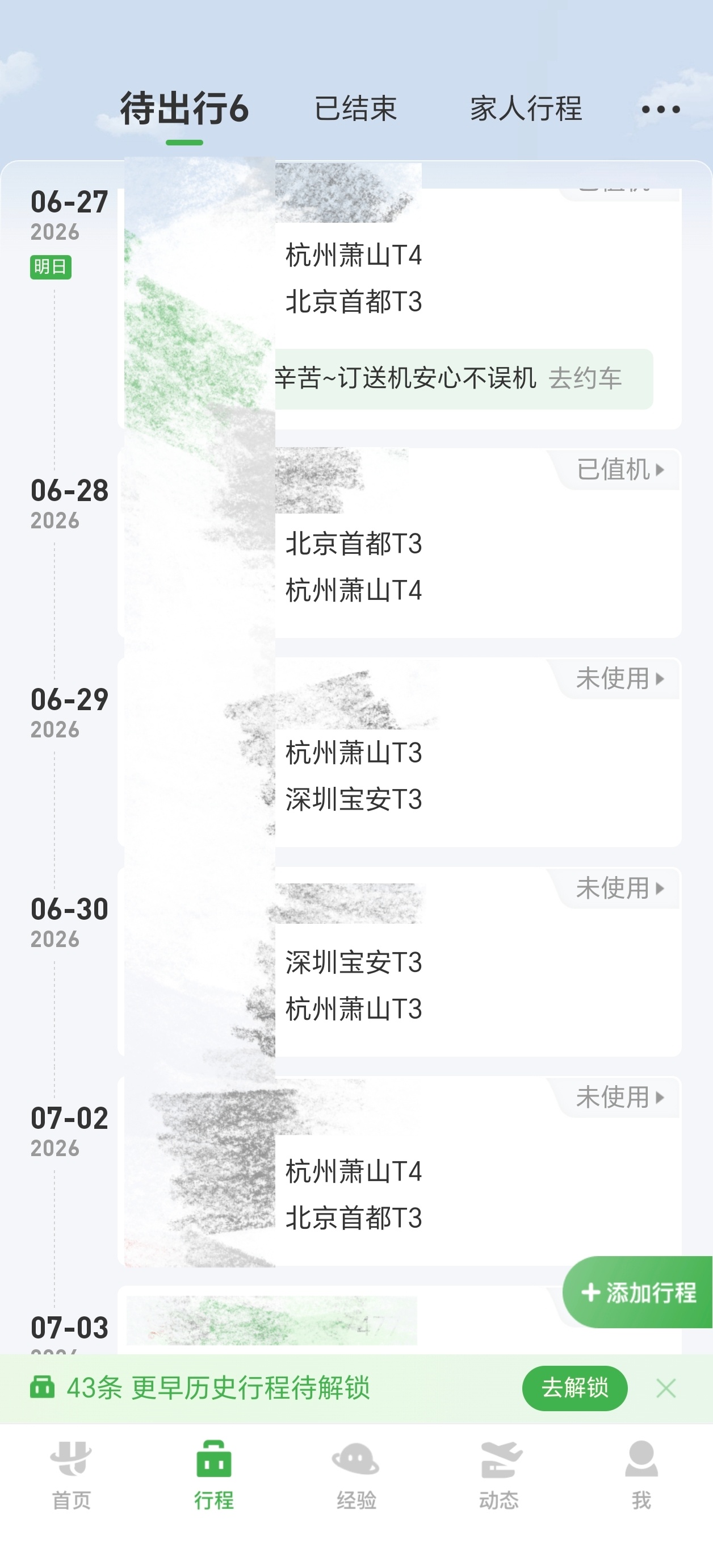 连着一周溜自己也挺累的每隔一周就得溜溜自己打开纵横航旅我就有点力竭了 