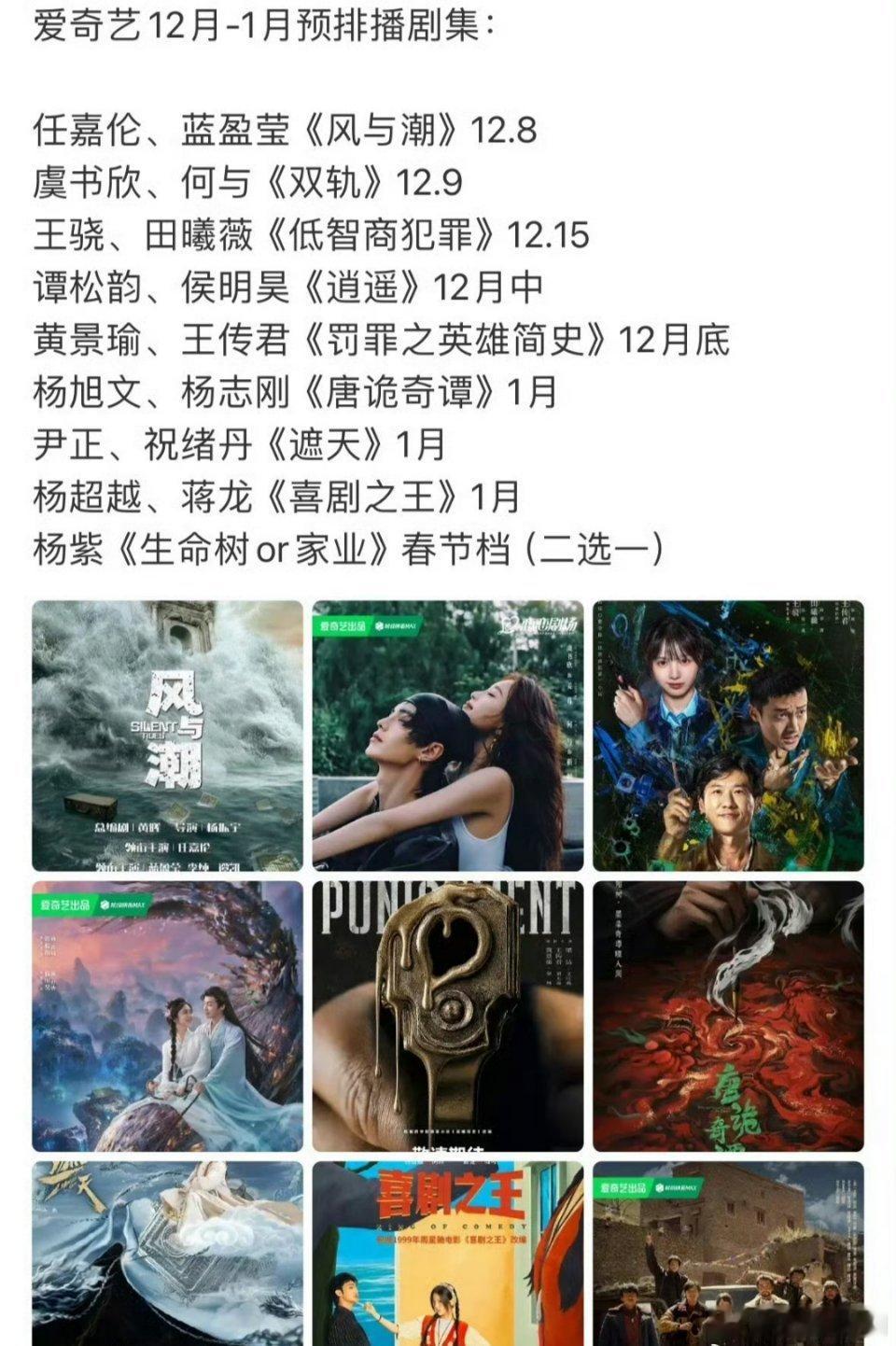 爱奇艺12-1月排播，有想看的没有？ 