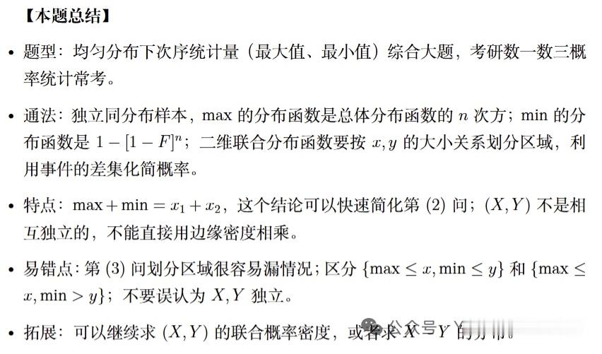 2027考研数学每日一题及解析9.27 ​​​